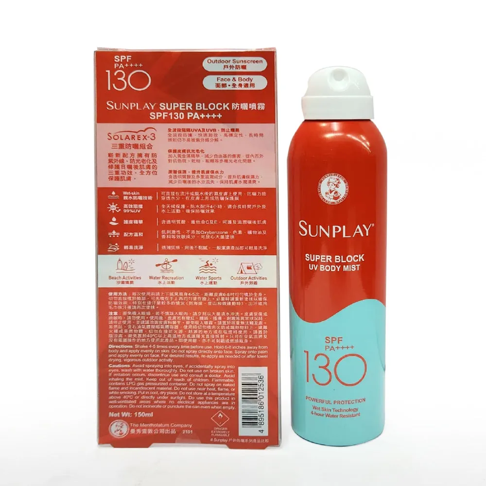 防曬噴霧 Sunplay Super Block UV Body Mist SPF130 PA    